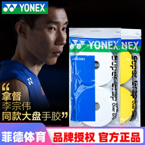 2023 new Yunieks badminton hand gum YY suck sweat with 30 strips of AC102C30EX grail hand glue