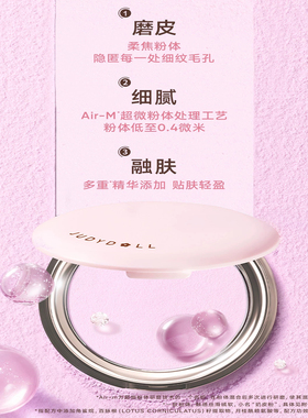 橘朵超磨蜜粉饼定妆持久遮瑕散粉