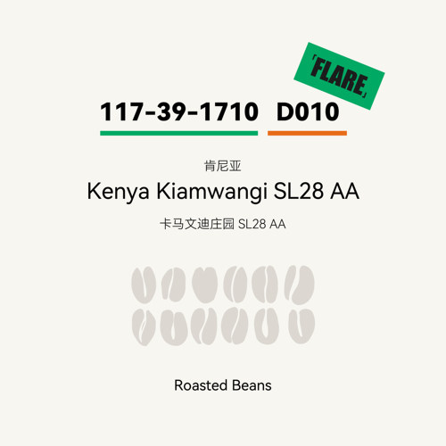D010 肯尼亚卡马文迪庄园 SL28 AA 水洗 咖啡豆咖啡粉 - 图2