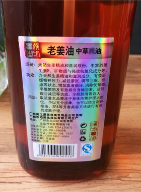 美容院专用老姜油精油全身按摩