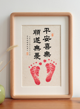 百天满月周岁按脚印实木相框