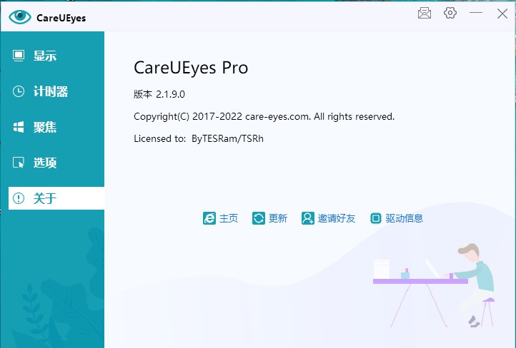 CareUEyes Win电脑过滤蓝光护眼软件蓝光保护视力 定时休息提醒 - 图1