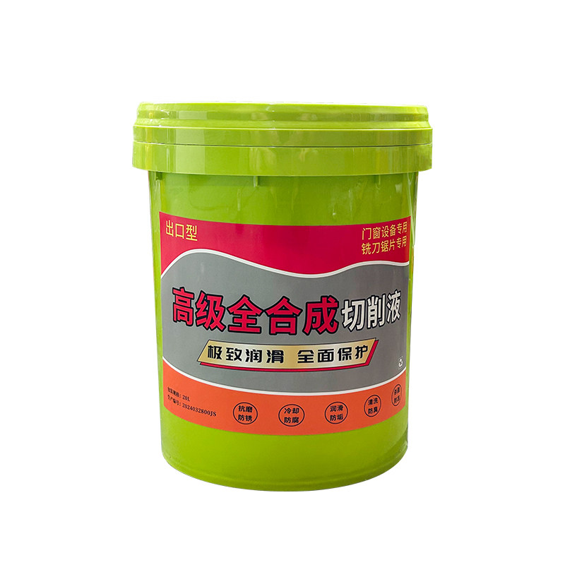 切削液防锈冷却液车床门窗幕墙铝合金专用水溶性锯片用环保冷滑液,淘宝优惠券,粉丝福利购,淘宝优惠卷