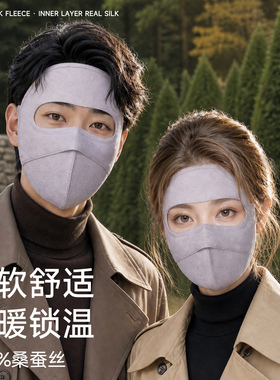 真丝拉绒全脸防晒面罩防紫外线脸基尼桑蚕丝脸罩户外保暖防寒防风