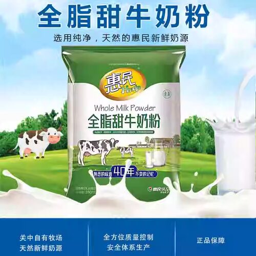 惠民奶粉申光甜奶粉质量好小时候的回忆搭配营养麦片家用商用包邮 - 图3