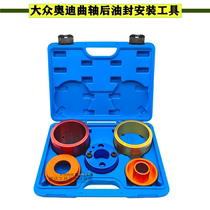 Volkswagen Audi crankshaft rear oil seal mounting tool EA888 EA837 EA837 EA839 EA839 engine universal