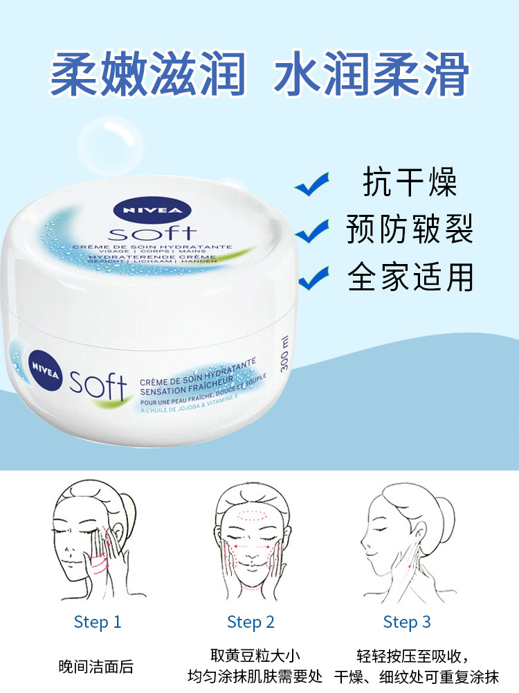 意大利进口 德国妮维雅 NIVEA SOFT 柔美润肤霜保湿滋润面霜300ml