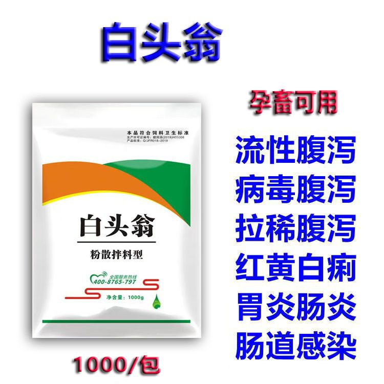 迅销白头翁未兽用猪牛羊清热解毒拉稀复泻肠炎白痢凉血止痢饲料 - 图2