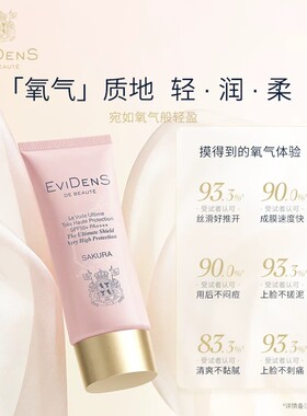 EviDenS伊菲丹氧气防晒霜女抗光老轻薄防汗妆前清爽隔离SPF50+