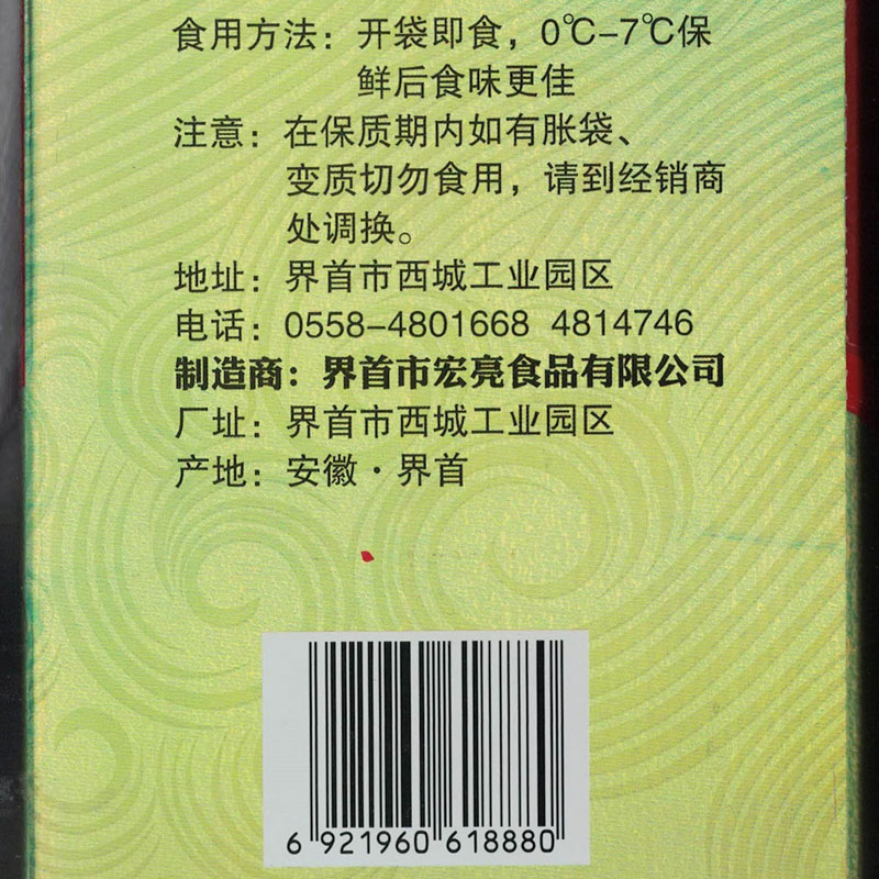 安徽阜阳界首土特产宏亮优级烧牛腱牛肉红烧卤味卤肉礼品盒礼盒装 - 图2