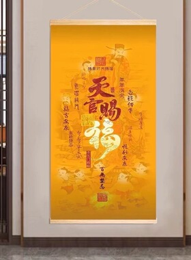天官赐福挂画中式客厅玄关中堂卷轴装饰画入户书房招财进宝字画