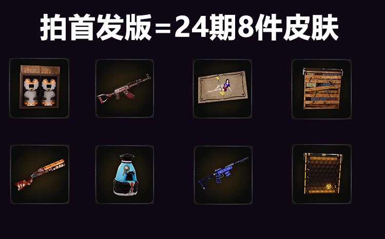 Rust腐蚀twitch慈善掉宝老鼠台代挂代领期27期26期皮肤睡袋AK皮肤 - 图2