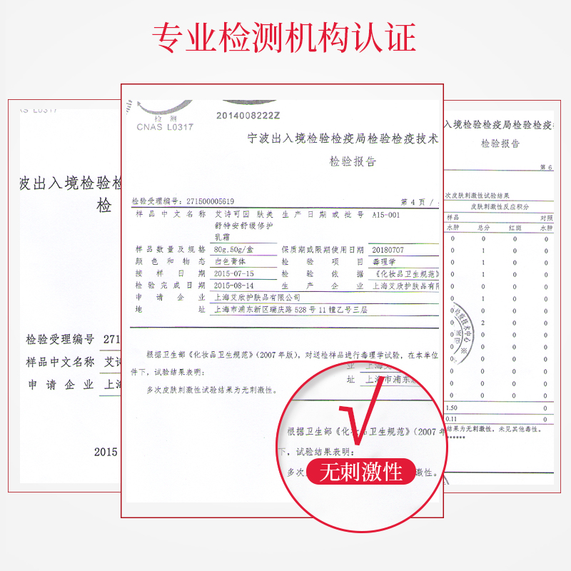 艾诗可因肤美舒特安舒缓修护乳霜 艾诗可因乳液/面霜