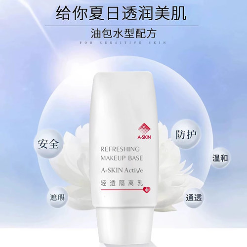艾诗可因正品 三重防护隔离乳隔离霜 轻透隔离乳修颜防护遮瑕 - 图0