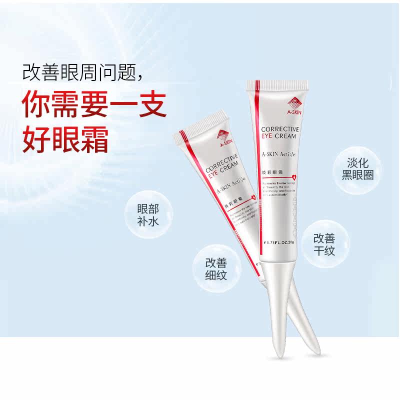 艾诗可因20g补水眼霜精华焕彩眼霜 艾诗可因眼霜