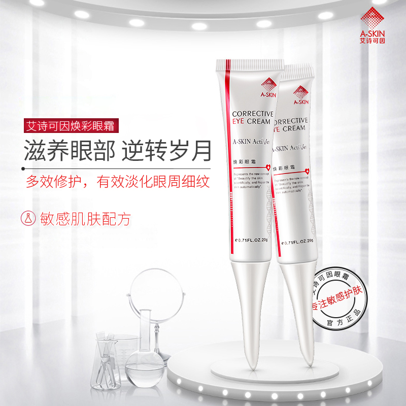 艾诗可因20g补水眼霜精华焕彩眼霜 艾诗可因眼霜