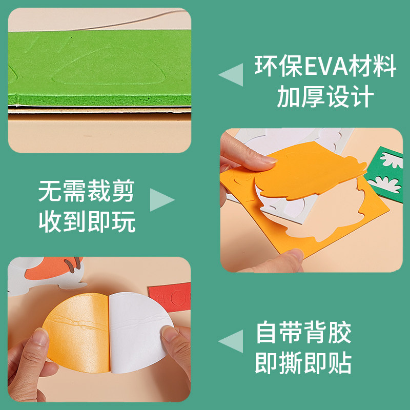 儿童3d立体eva贴画幼儿园益智玩具 学威手工创意粘贴类