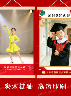 幼儿园毕业礼物定制纪念品照片挂轴招生海报送大班小学生来图定做