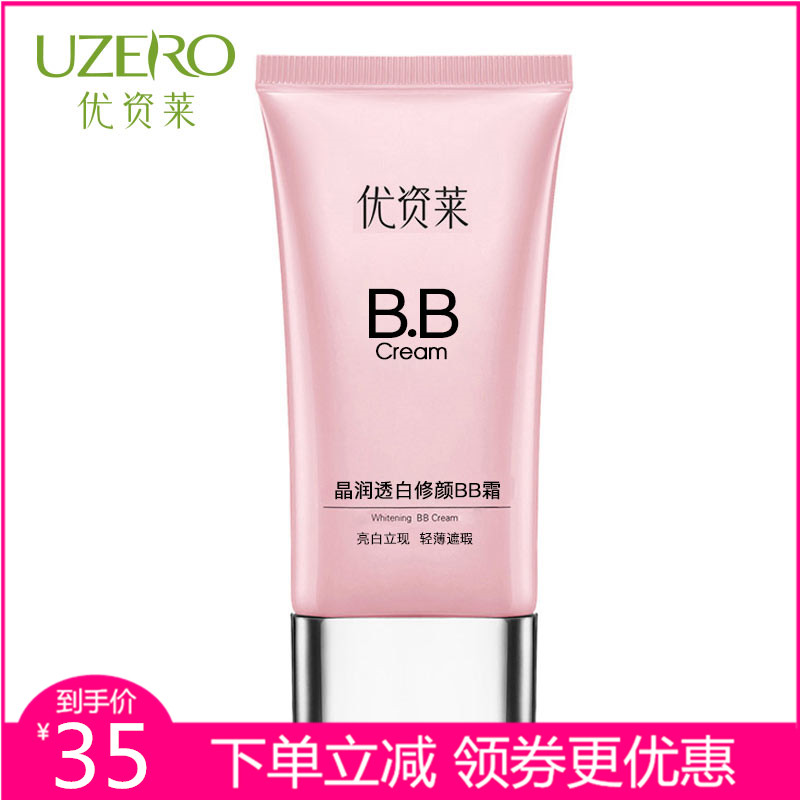 優資萊正品 白蘭花晶潤透白保溼修顏BB霜 提亮膚色遮瑕美白去暗黃