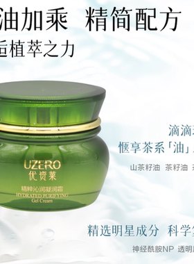 优资莱绿茶籽保湿滋养凝润面霜