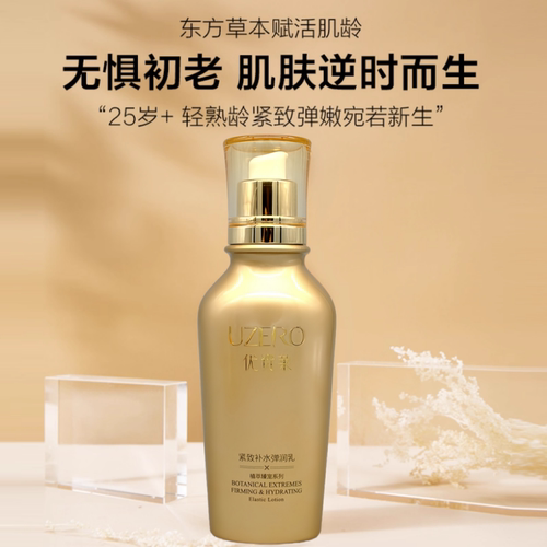 优资莱专柜正品 紧致补水抗初老弹润乳液 抚平细纹提拉抗皱女护肤 - 图0