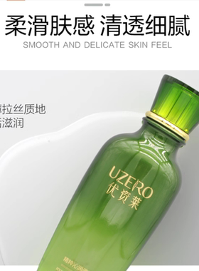 优资莱补水精萃调理液植物护肤品