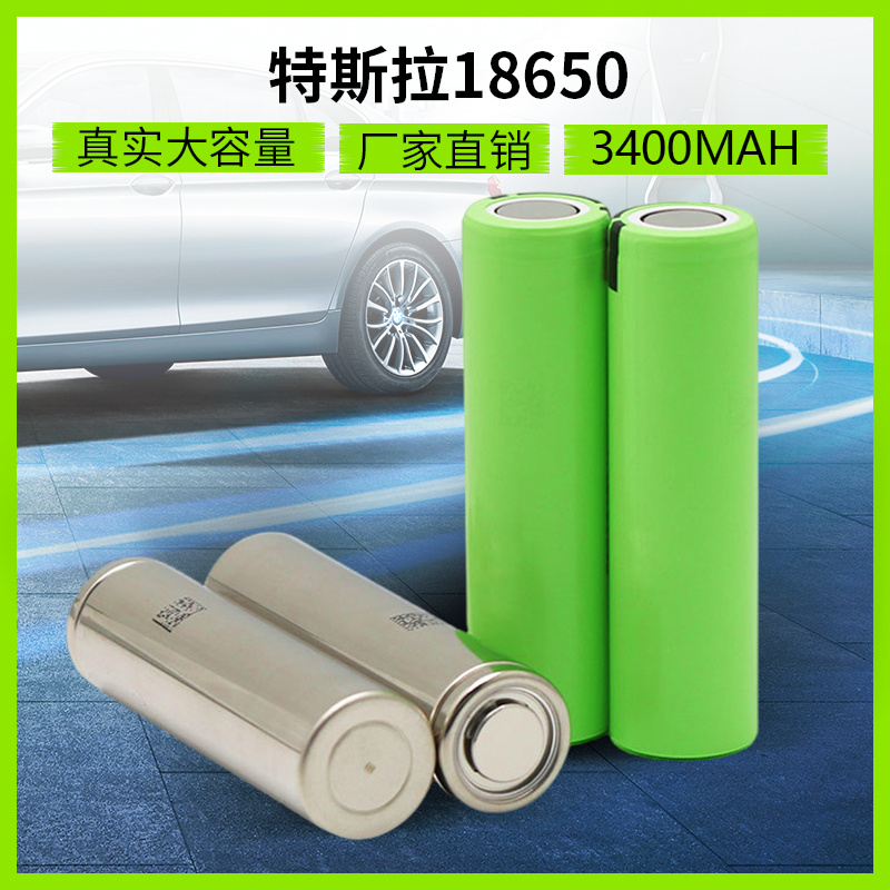 特斯拉松下18650锂电池3.7V3400MAH大容量动力手电筒充电宝平头GA