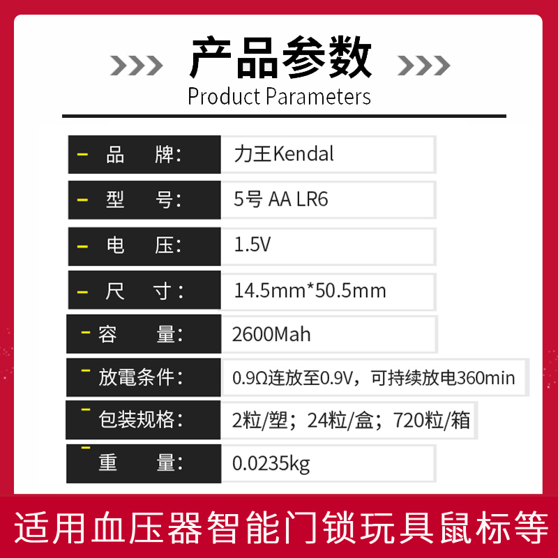 Kendal力王碱性5号 AM3 LR6 1.5V碱性电池手电筒遥控器血压器适用 - 图0