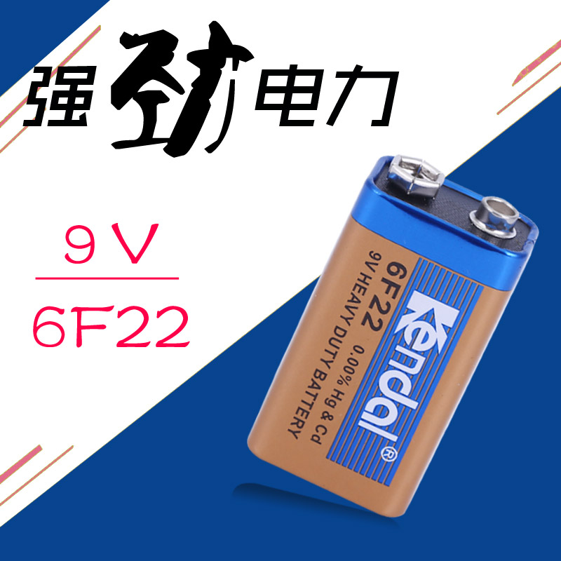 kendal力王9V电池 6F22叠层方型话筒万用表玩具碳性九伏包邮套餐-图0