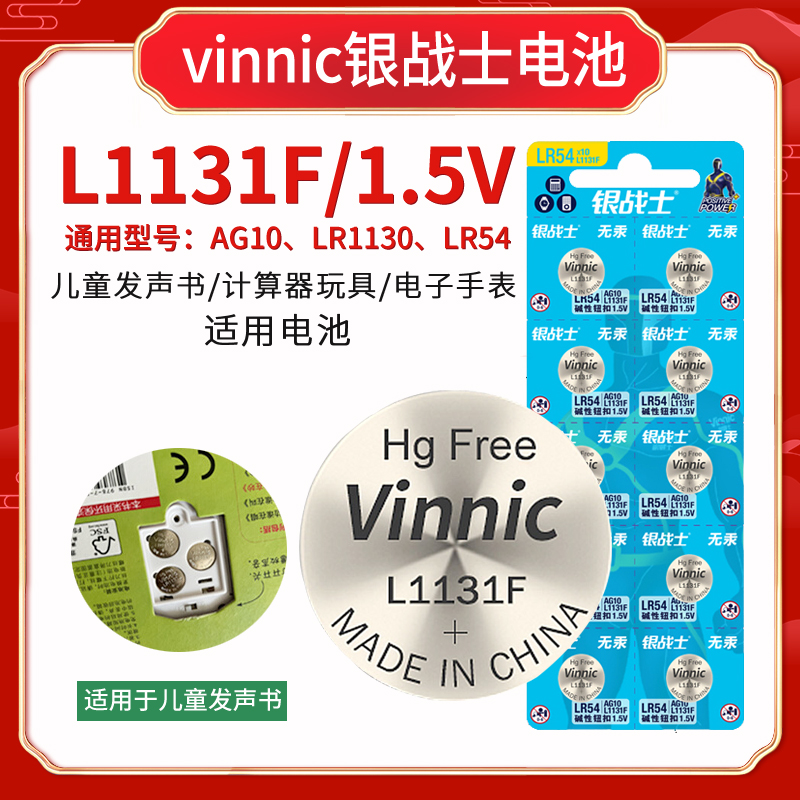 vinniclr44 ag13 l936f l921f l736f l1131f l626f全系列纽扣电池-图0