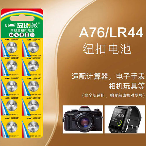 Ir44电池 适用于凤凰dc818 828海鸥df300 尼康f3 f2相机胶卷等A76 - 图1