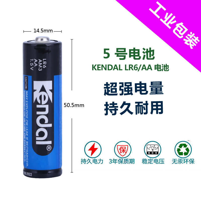 【24粒包邮】力王kendal LR6 5号 持久电力鼠标玩具血压计电池 - 图1