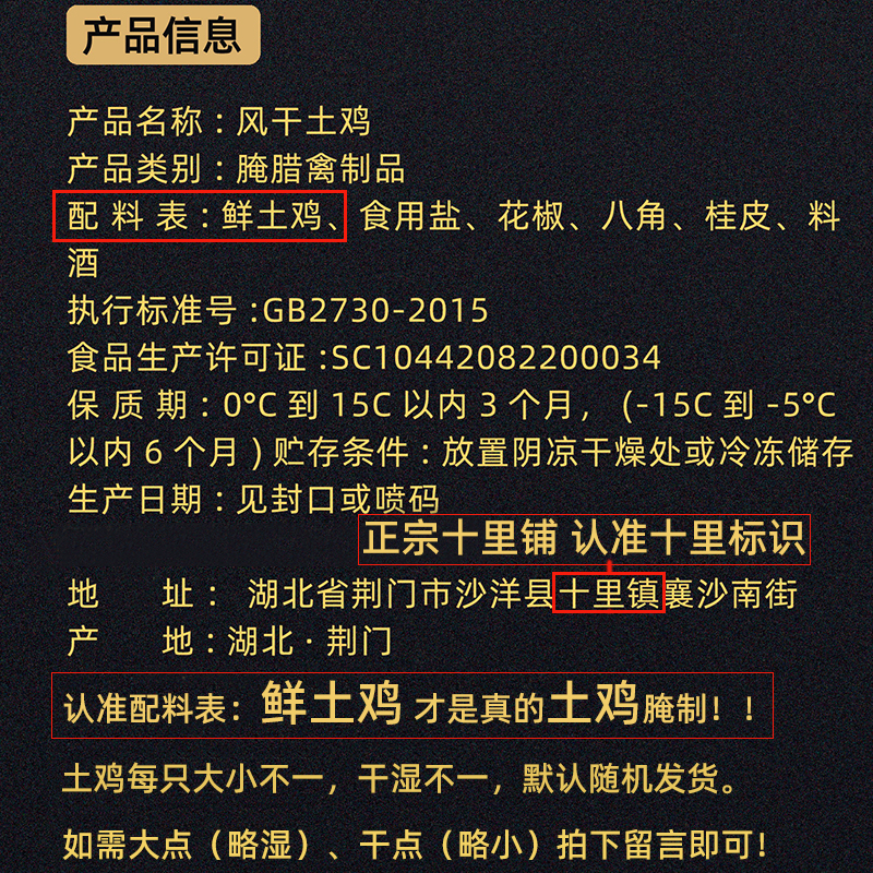 湖北特产风干土鸡正宗荆门十里铺腊鸡农家自制咸鸡整只腊肉年腊货-图0