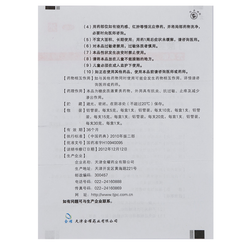 尤卓尔丁酸氢化可的松乳膏20g湿疹软膏药膏过敏性湿疹过敏性皮炎