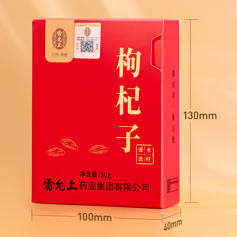 雷允上枸杞子50g尝鲜装精致盒装道地宁夏特级红枸杞泡茶官方正品 - 图3