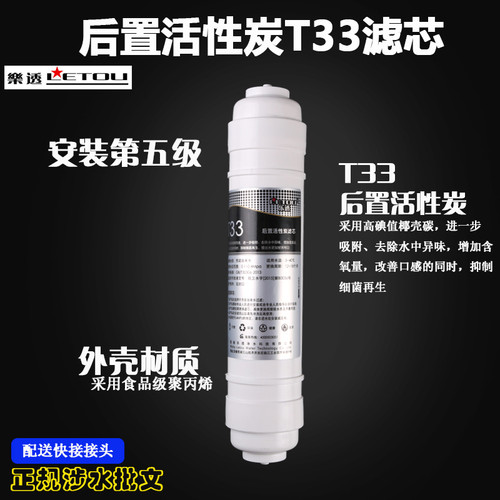 净水器韩式快接 通用纯水机小T33后置活性炭改善口感箱式饮水配件 - 图0