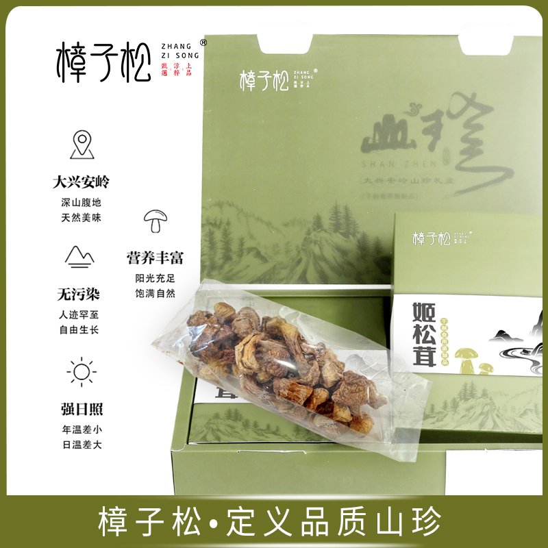樟子松珍享姬松茸干货东北特产级非野生一天菌蘑菇然纯官方旗舰店