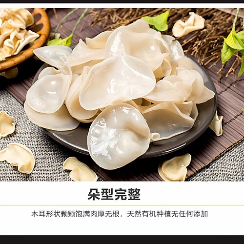 樟子松东北特产玉木耳白木耳干货大兴安岭山货188g+250黑木耳袋装 - 图3