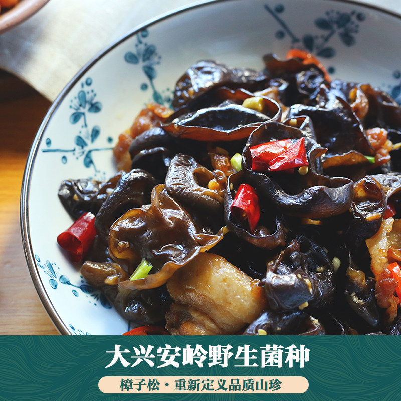 松东北有机特产小碗耳秋木耳樟子 樟子松黑木耳