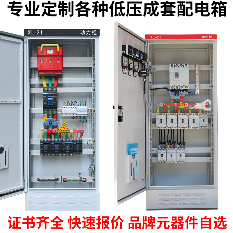 定做低压成套配电箱XL-21动力柜一二级户外箱进出线开关控制柜