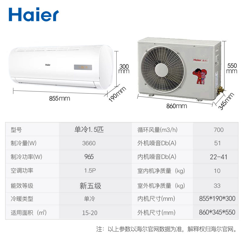 Haier/海尔空调单冷大1匹1.5p挂机定频租房冷暖变频家用制冷节能-图2