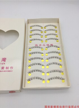 台湾日系自然浓密下睫毛