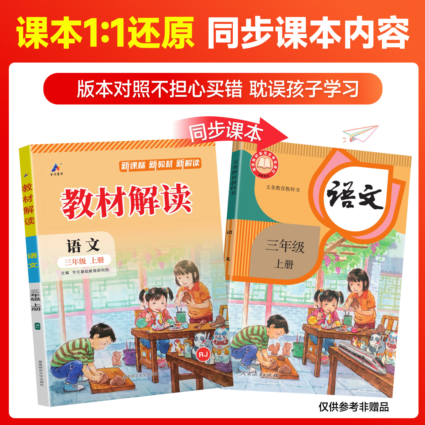 2026秋小学教材解读一二三年级四五六年级上下册语文数学英语全套人教北师苏教版小学同步教材课本全解解析学霸课堂笔记辅导资料书