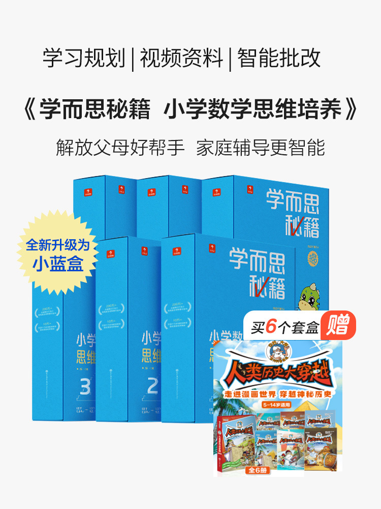 2022新版学而思秘籍小蓝盒小学数学思维培养拓展一年级二年级三四五六年级升级版全套同步专项训练智能教辅奥数举一反三培优教材书-图3