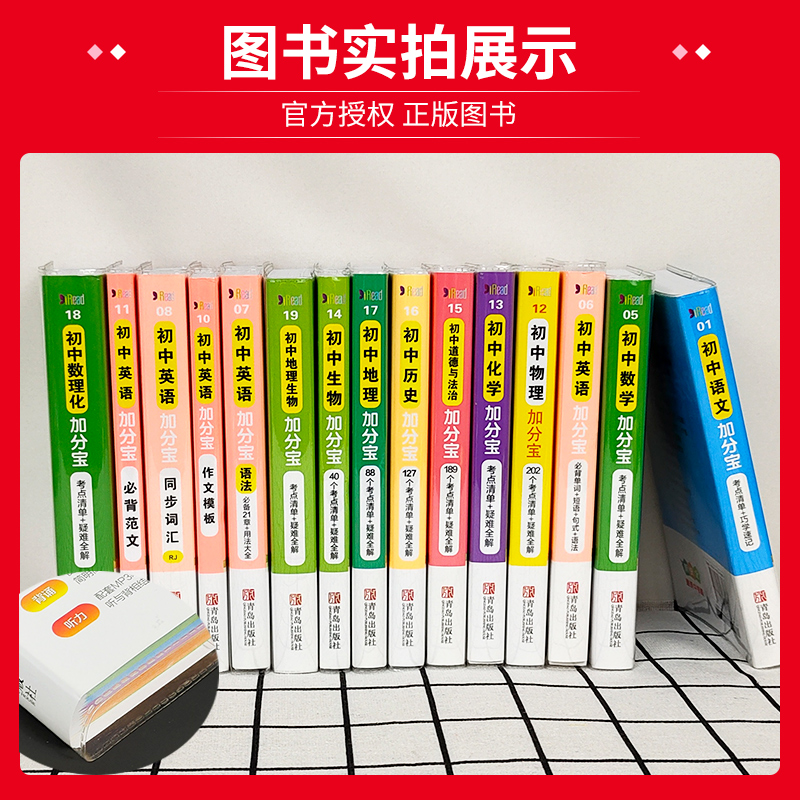 2024加分宝初中全套英语词汇语法语文数学物理化学政治历史地理生物人教版初一七年级上小四门知识点口袋书考点清单大全小册子 - 图1