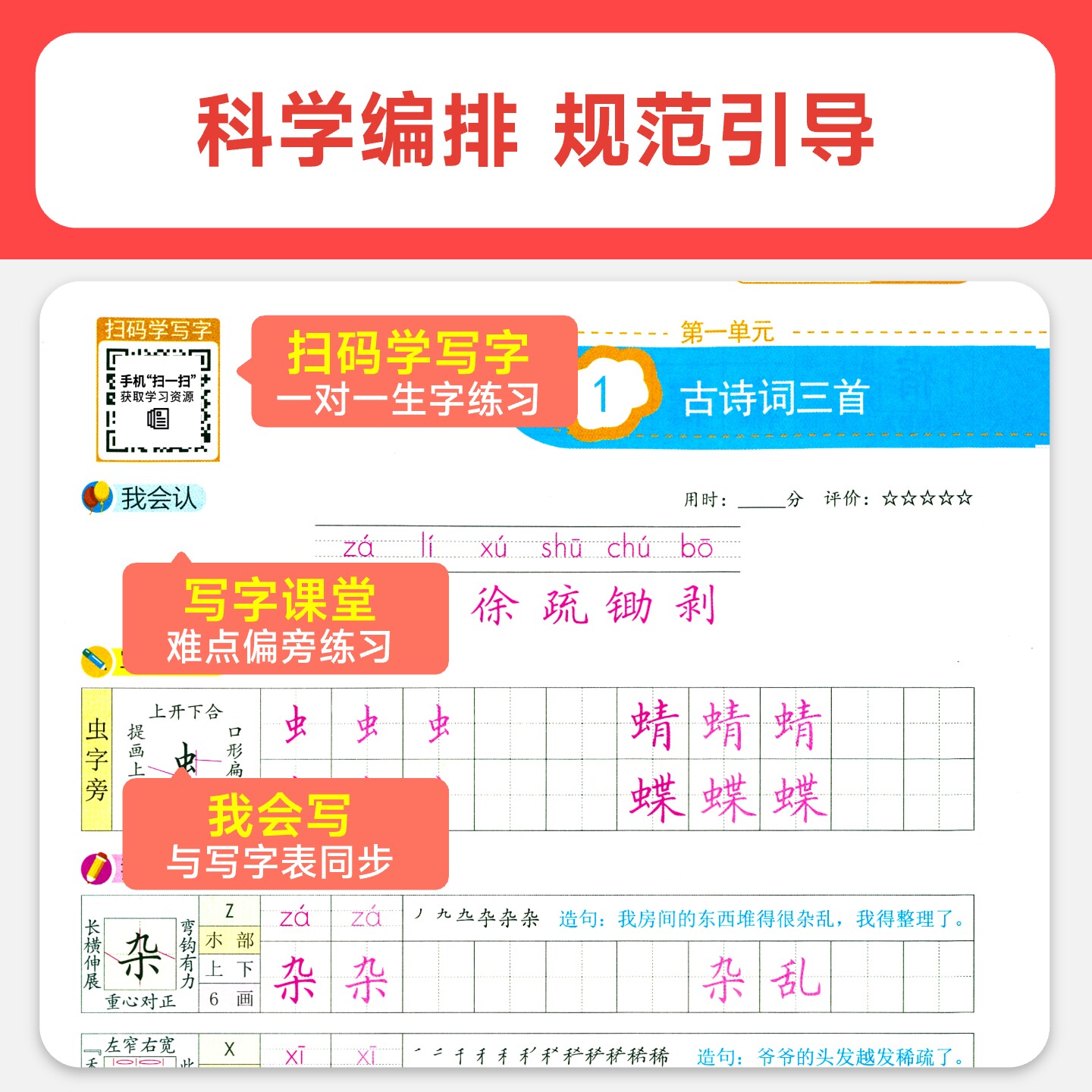 田英章小学生写字课课练楷书字帖一二三四五六年级上下册语文英语人教版教材初中同步练字帖生字描红规范写字练习硬笔书法控笔训练