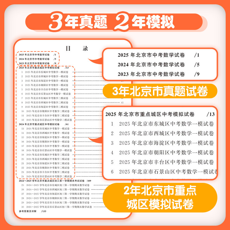 2026中考备考指南北京市重点城区3年真题2年中考模拟试卷语文数学英语物理化生政治中考模拟真题卷含2025中考试题精选中考试卷汇编