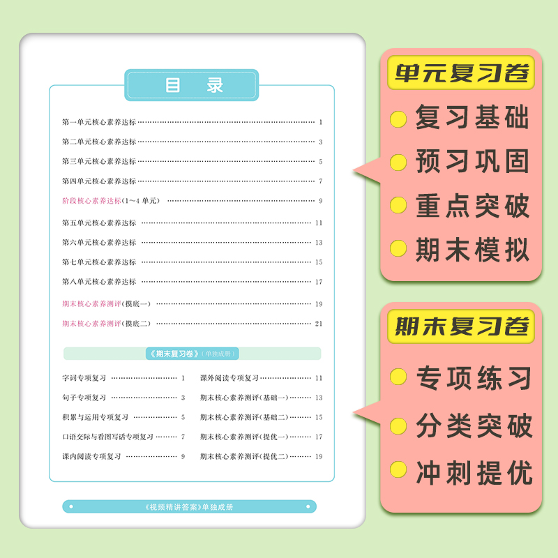 2024新阳光同学一线名师全优好卷二年级上下册语文数学部编人教版北师版 小学2二年级上下册语数课本同步训练作业本单元期末测试卷 - 图2