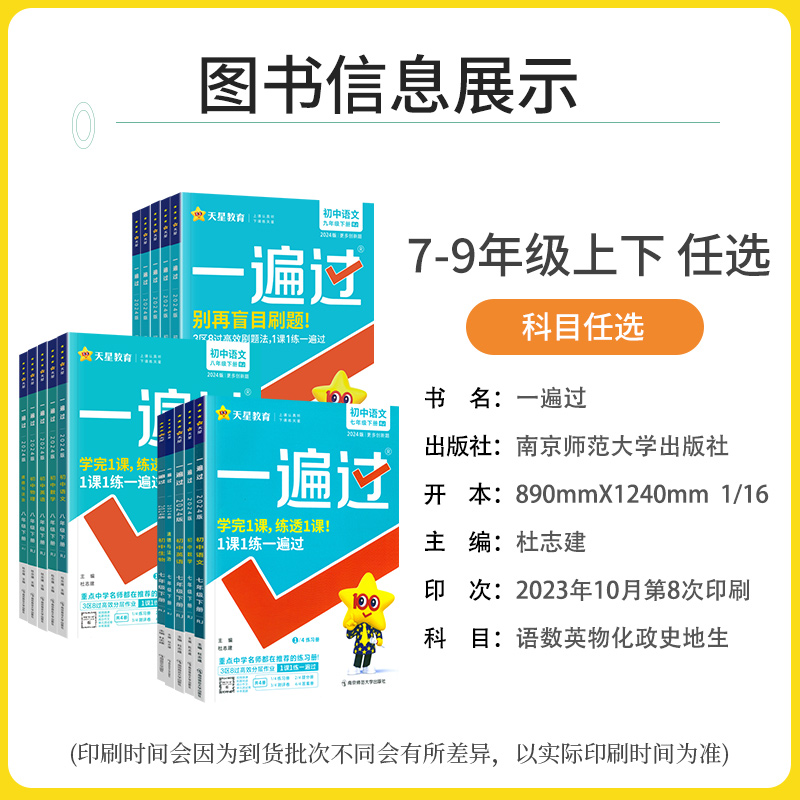 2024一遍过初中七年级八九年级上册下册语文数学英语物理化学政治历史地理生物全套人教版北师大华师七上小四门同步训练习册题 - 图0