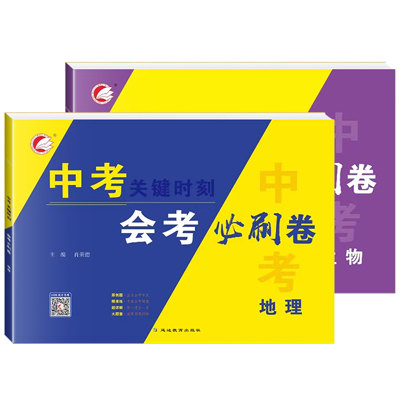 会考必刷卷 2024初中生物地理真题试卷初二8八年级下册生地会考总复习资料综合模拟测试卷中招八下地生押题卷2023年中考真题卷汇编-图3